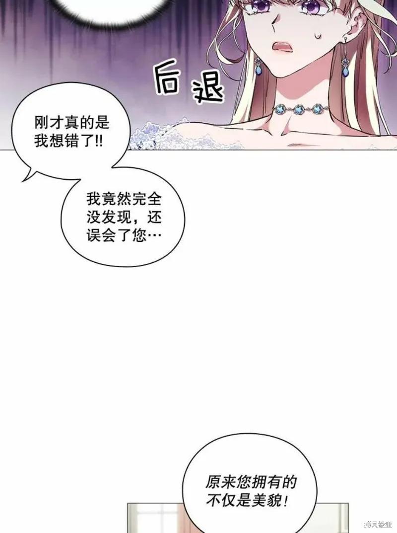 当恶女坠入爱河 - 第66话 - 第12张图