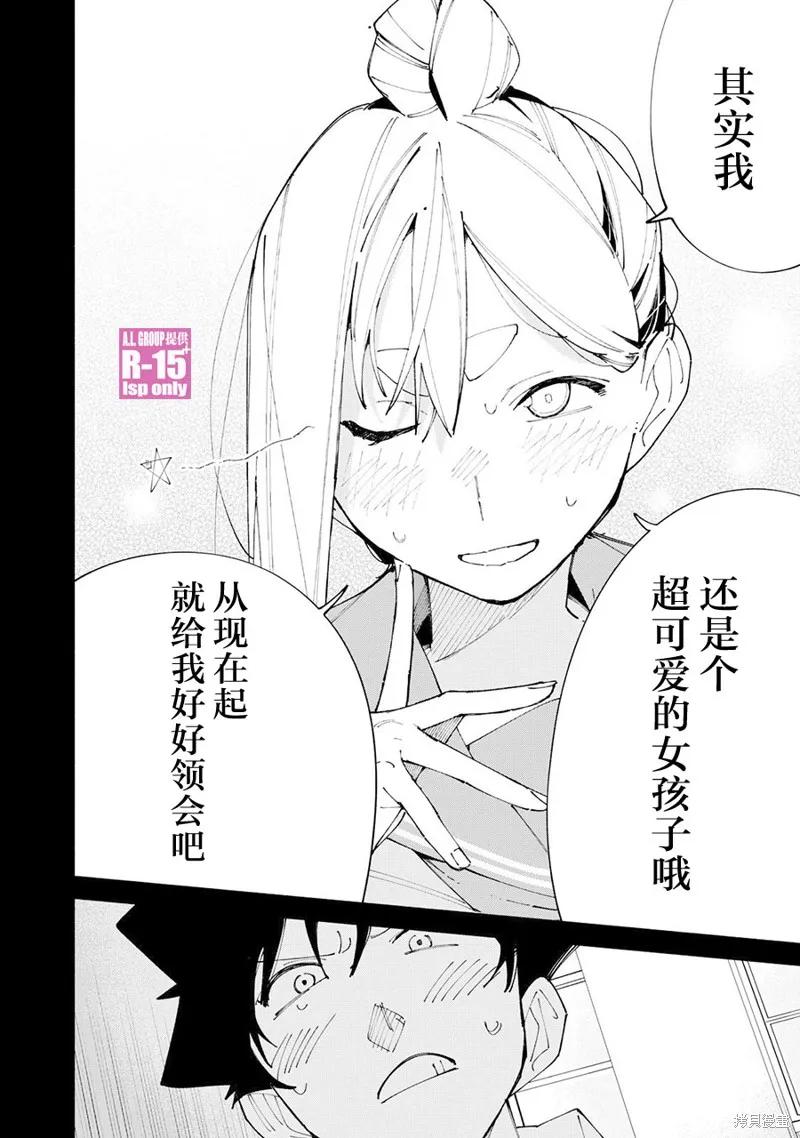 《R15 又怎样？》第60话 第6页