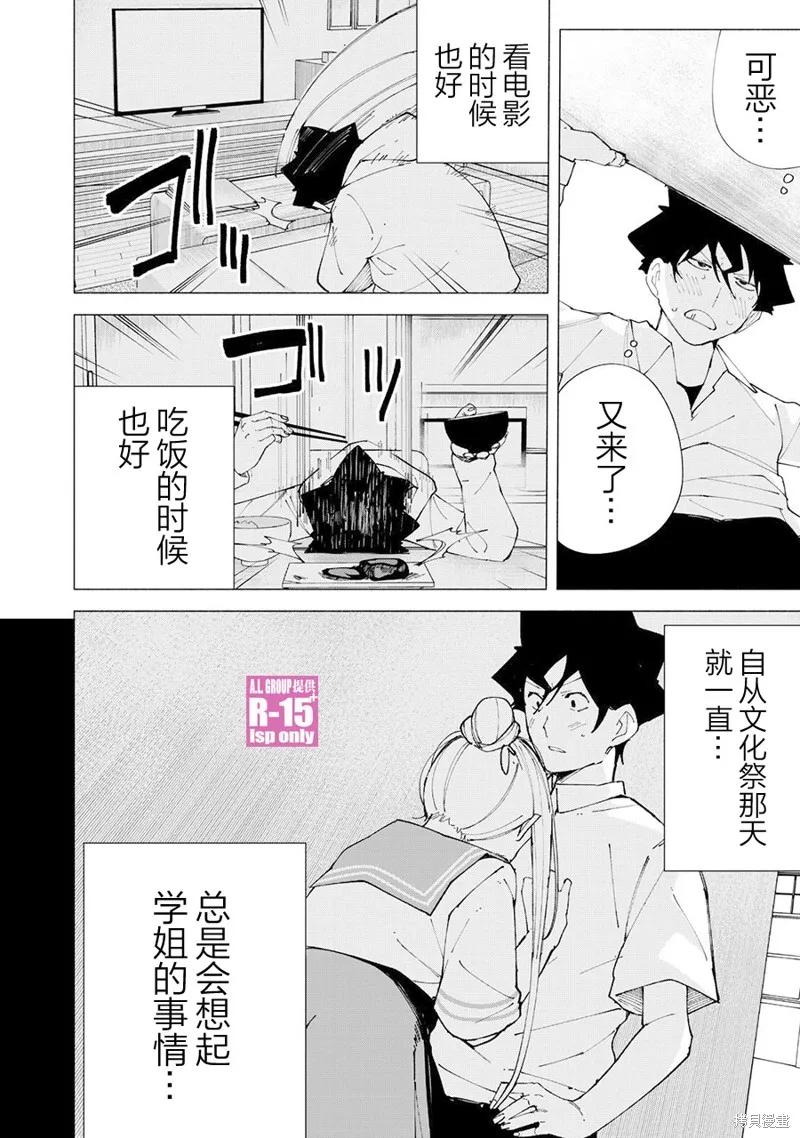 《R15 又怎样？》第60话 第4页