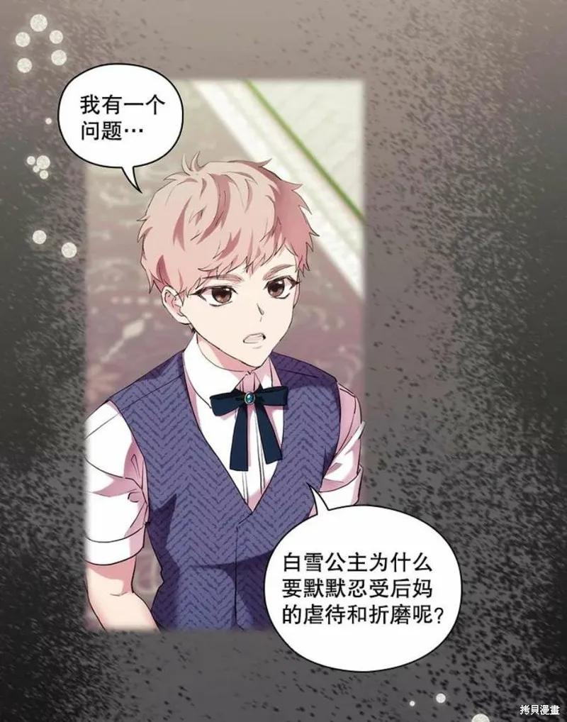 当恶女坠入爱河 - 第66话 - 第33张图