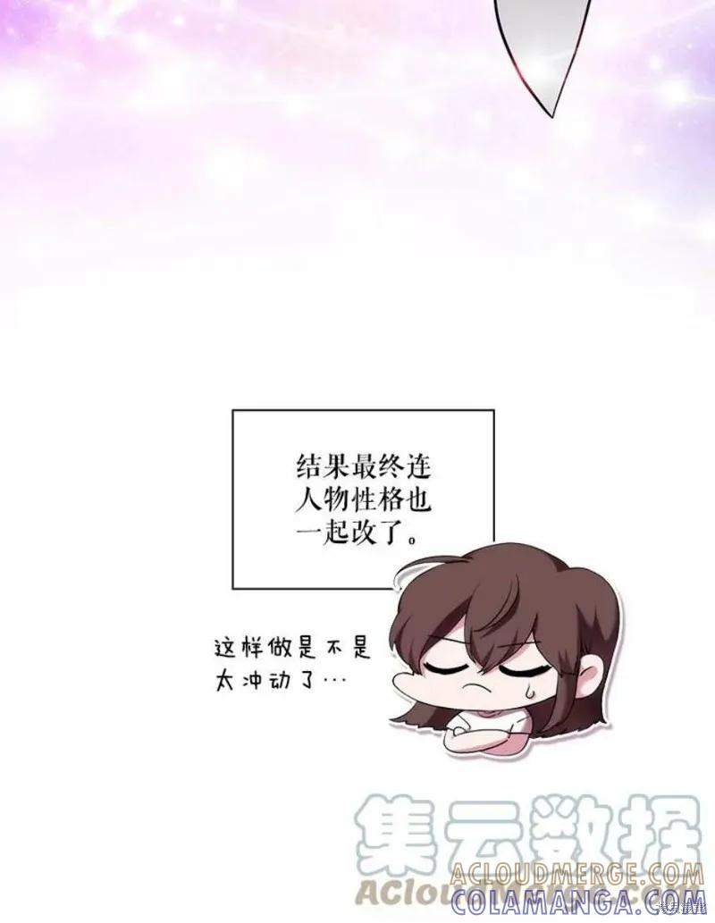 当恶女坠入爱河 - 第66话 - 第40张图