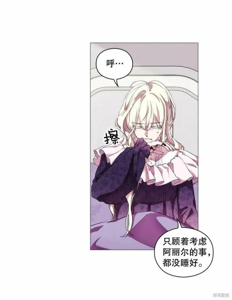 当恶女坠入爱河 - 第66话 - 第83张图