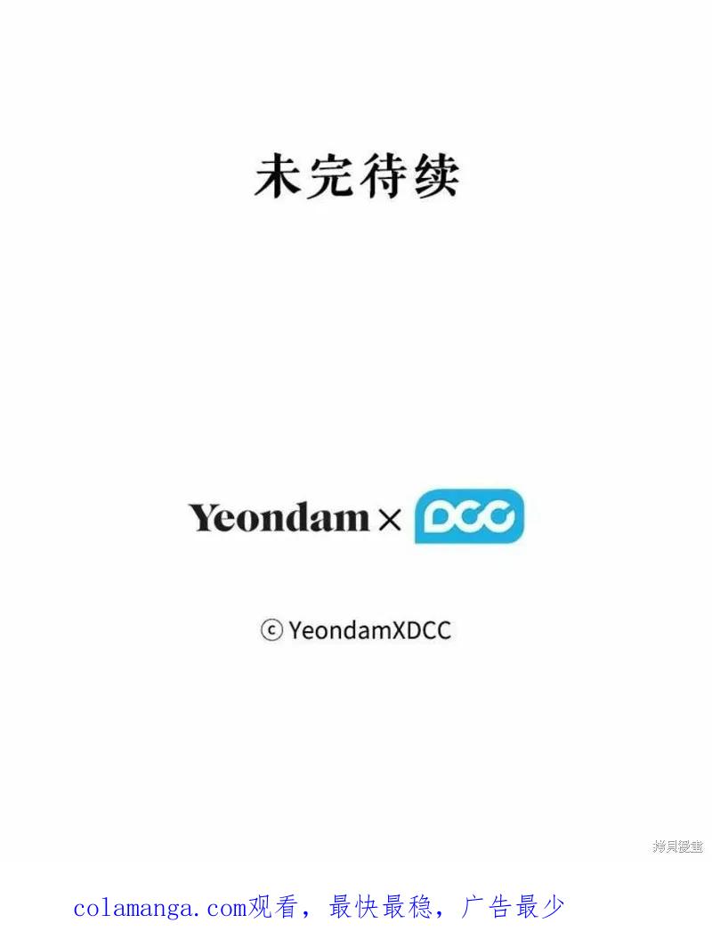 当恶女坠入爱河 - 第66话 - 第93张图