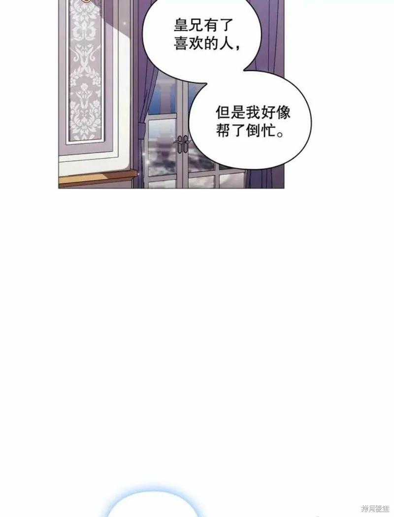 当恶女坠入爱河 - 第66话 - 第66张图