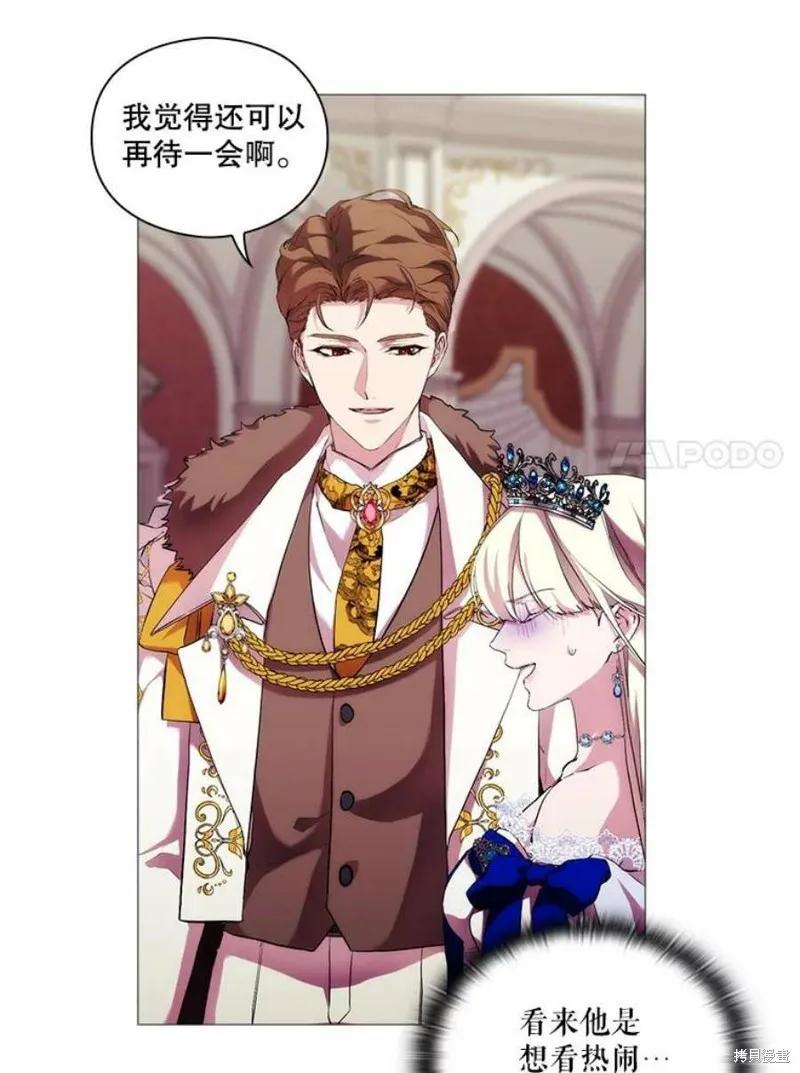 当恶女坠入爱河 - 第66话 - 第20张图