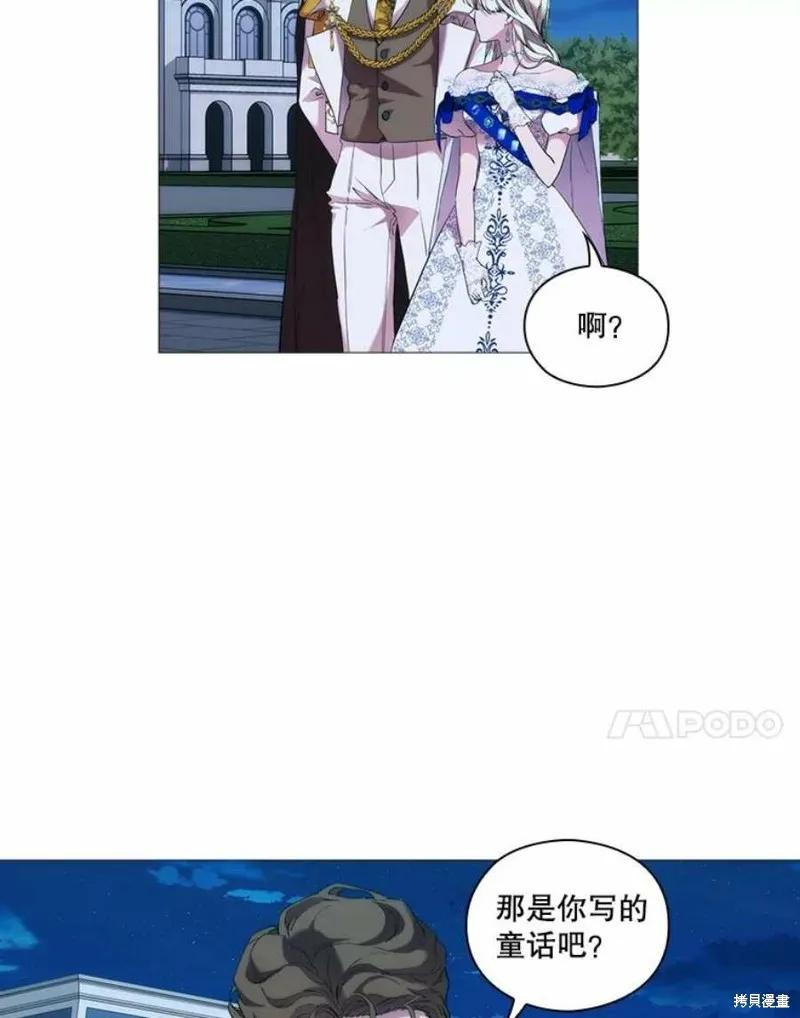 当恶女坠入爱河 - 第66话 - 第27张图