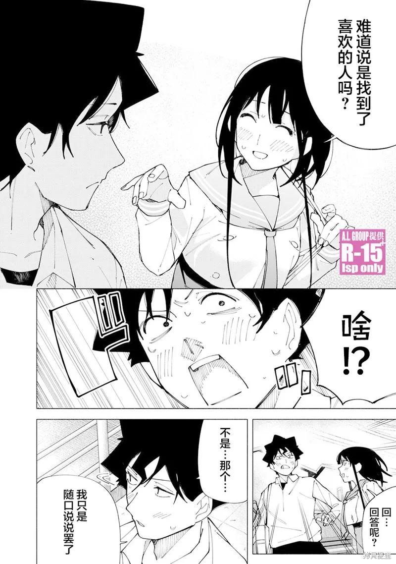 《R15 又怎样？》第60话 第14页