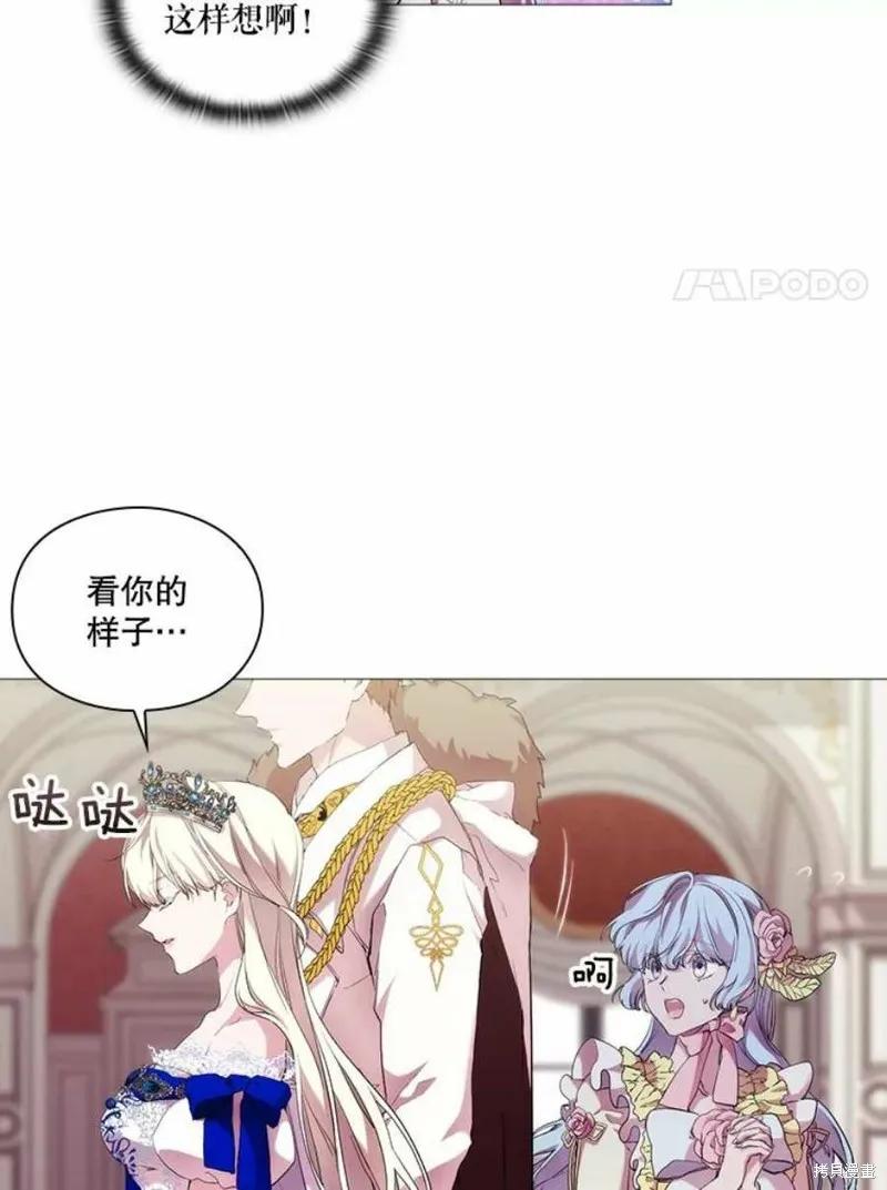 当恶女坠入爱河 - 第66话 - 第17张图