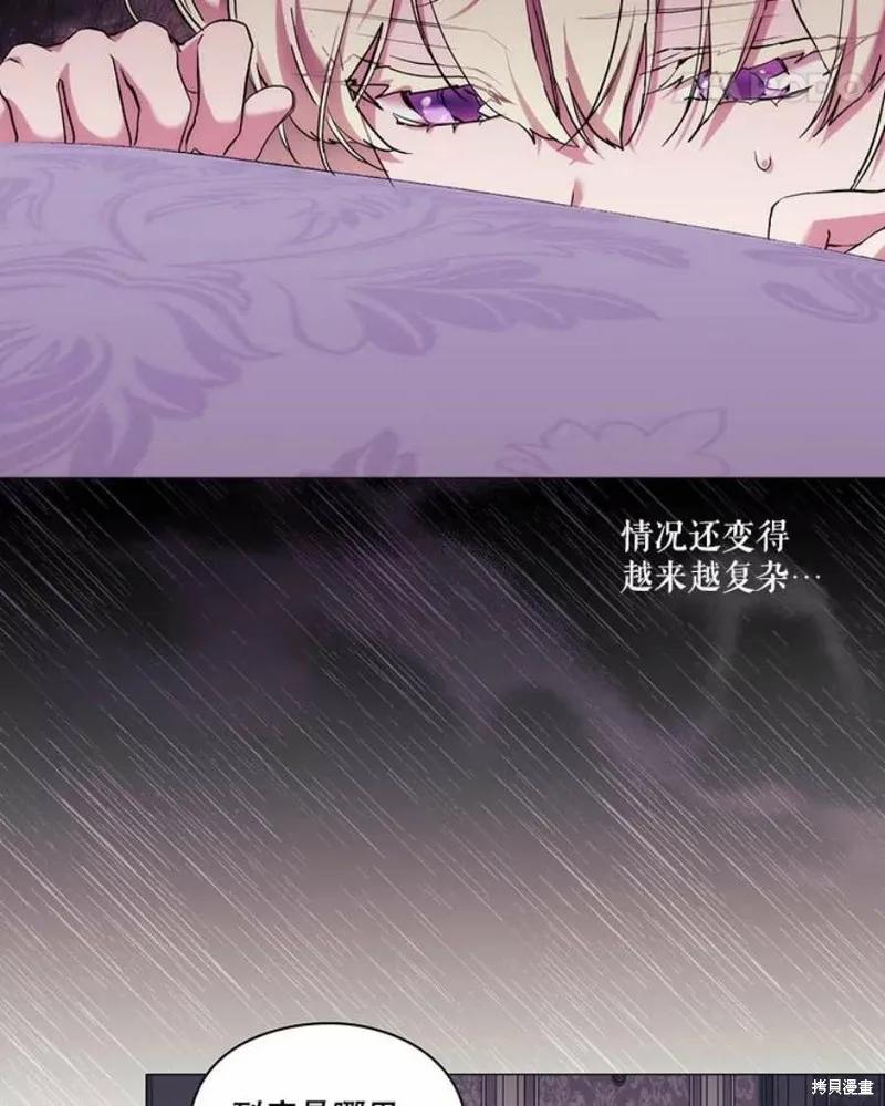 当恶女坠入爱河 - 第66话 - 第78张图