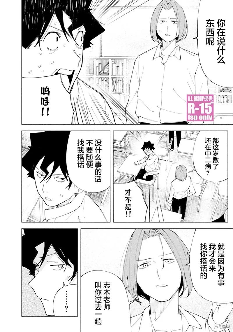 《R15 又怎样？》第60话 第18页