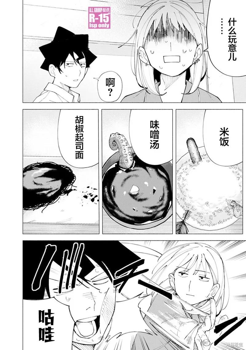 《R15 又怎样？》第60话 第2页