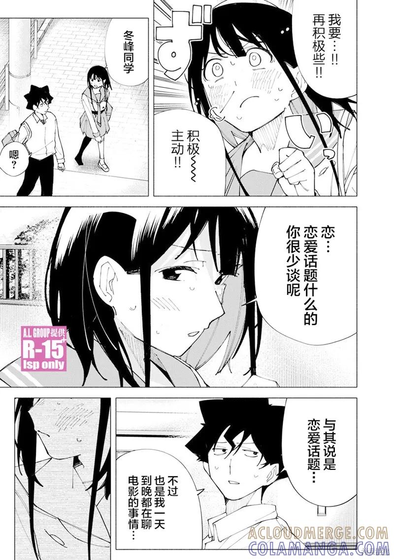 《R15 又怎样？》第60话 第13页