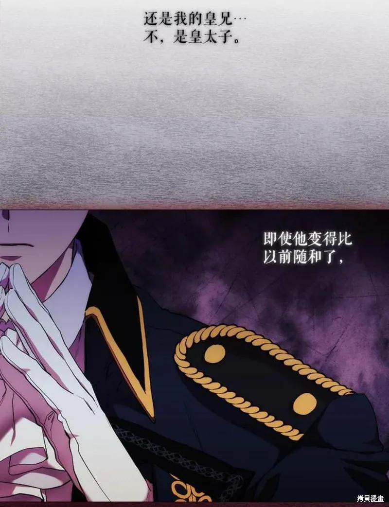 当恶女坠入爱河 - 第67话 - 第81张图