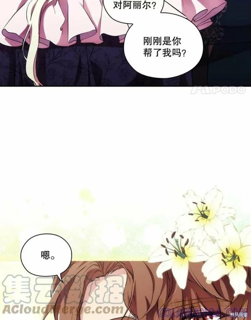 当恶女坠入爱河 - 第67话 - 第28张图