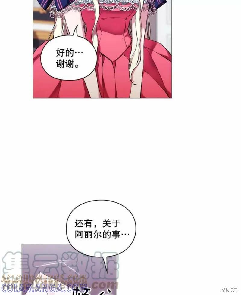 当恶女坠入爱河 - 第67话 - 第46张图