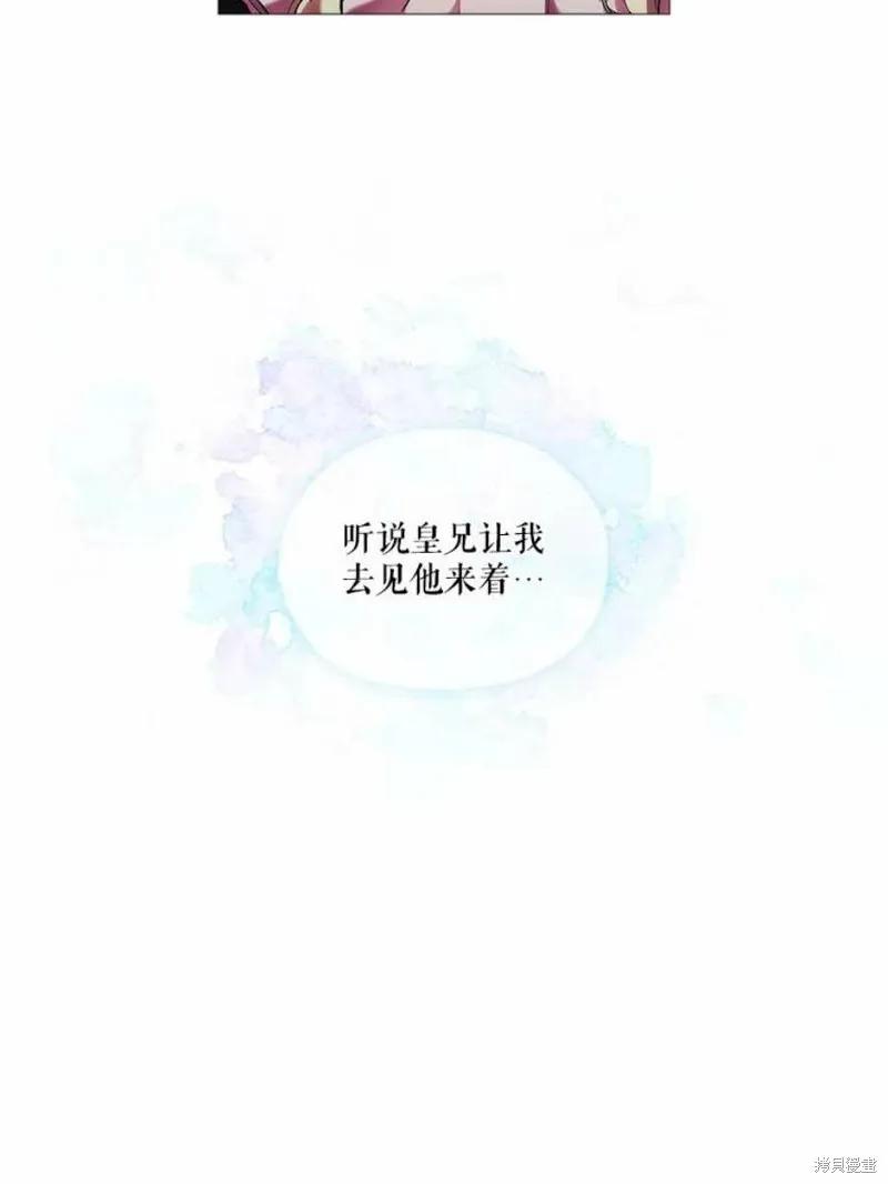 当恶女坠入爱河 - 第67话 - 第39张图