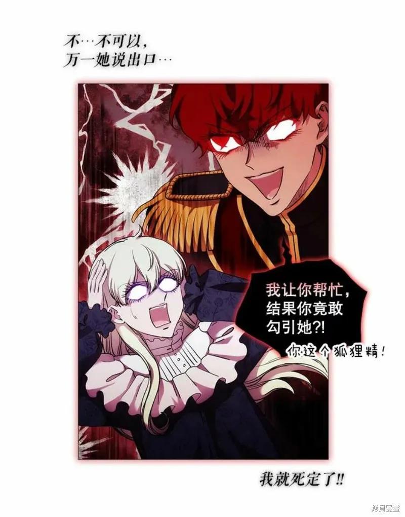 当恶女坠入爱河 - 第67话 - 第20张图