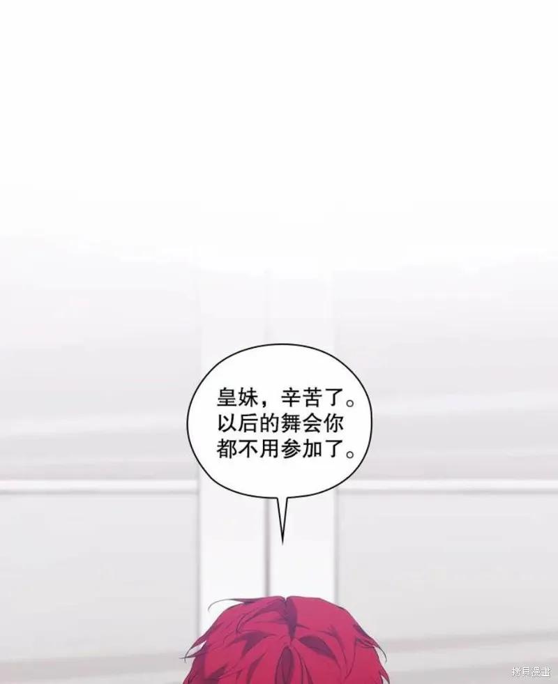 当恶女坠入爱河 - 第67话 - 第42张图