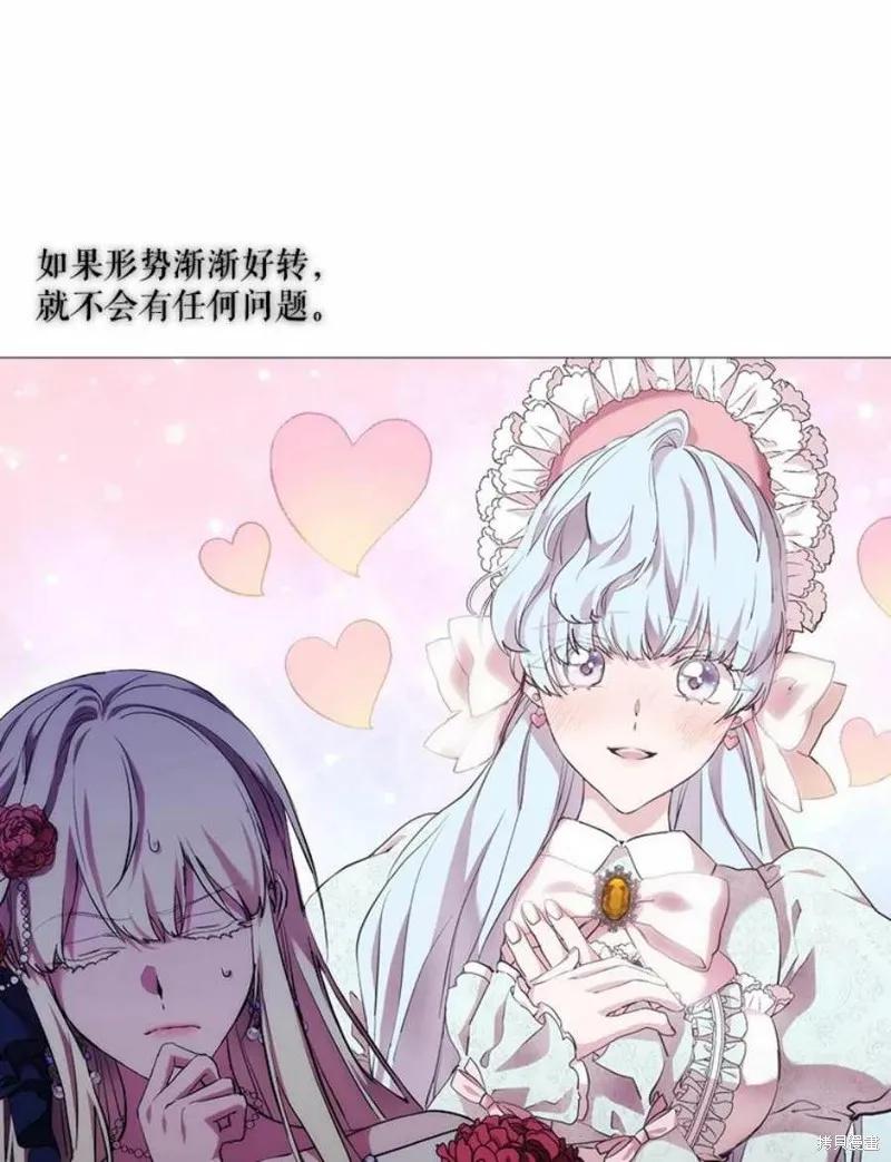 当恶女坠入爱河 - 第67话 - 第78张图