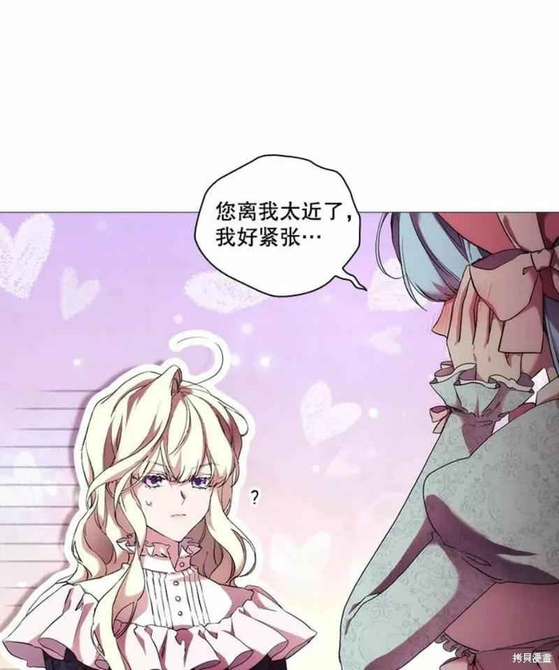 当恶女坠入爱河 - 第67话 - 第9张图