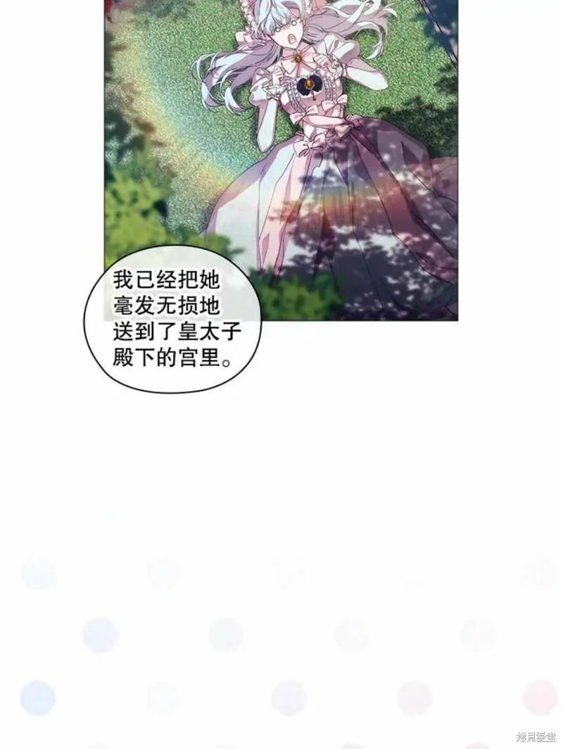 当恶女坠入爱河 - 第67话 - 第33张图