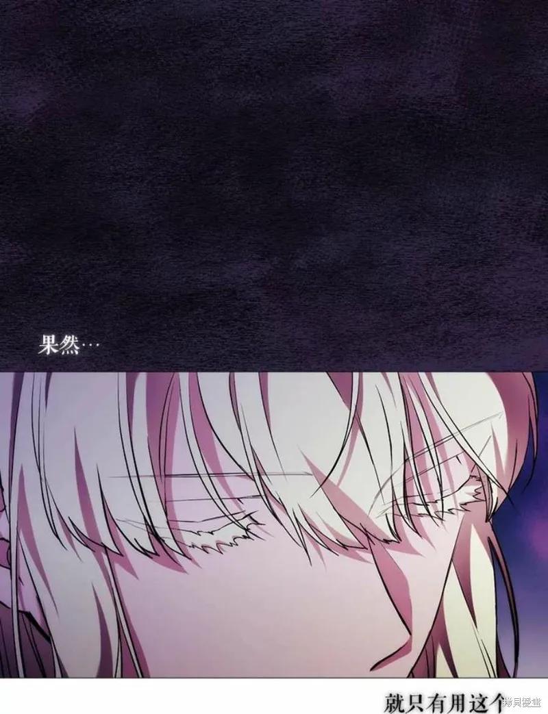 当恶女坠入爱河 - 第67话 - 第84张图