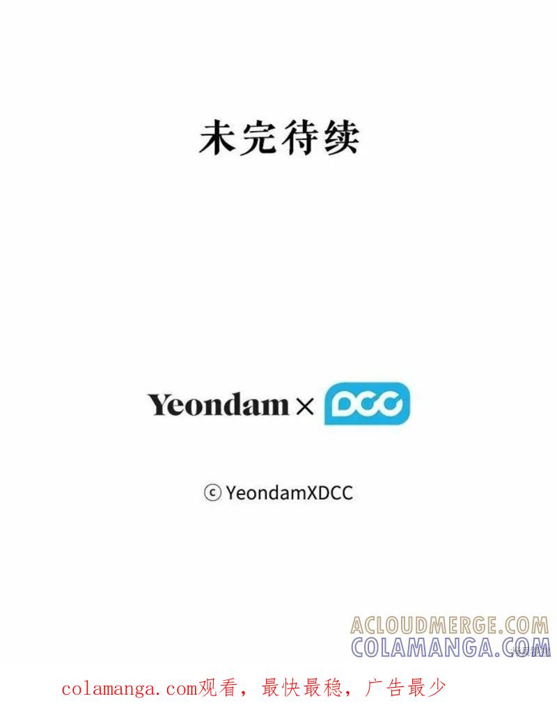 当恶女坠入爱河 - 第67话 - 第88张图