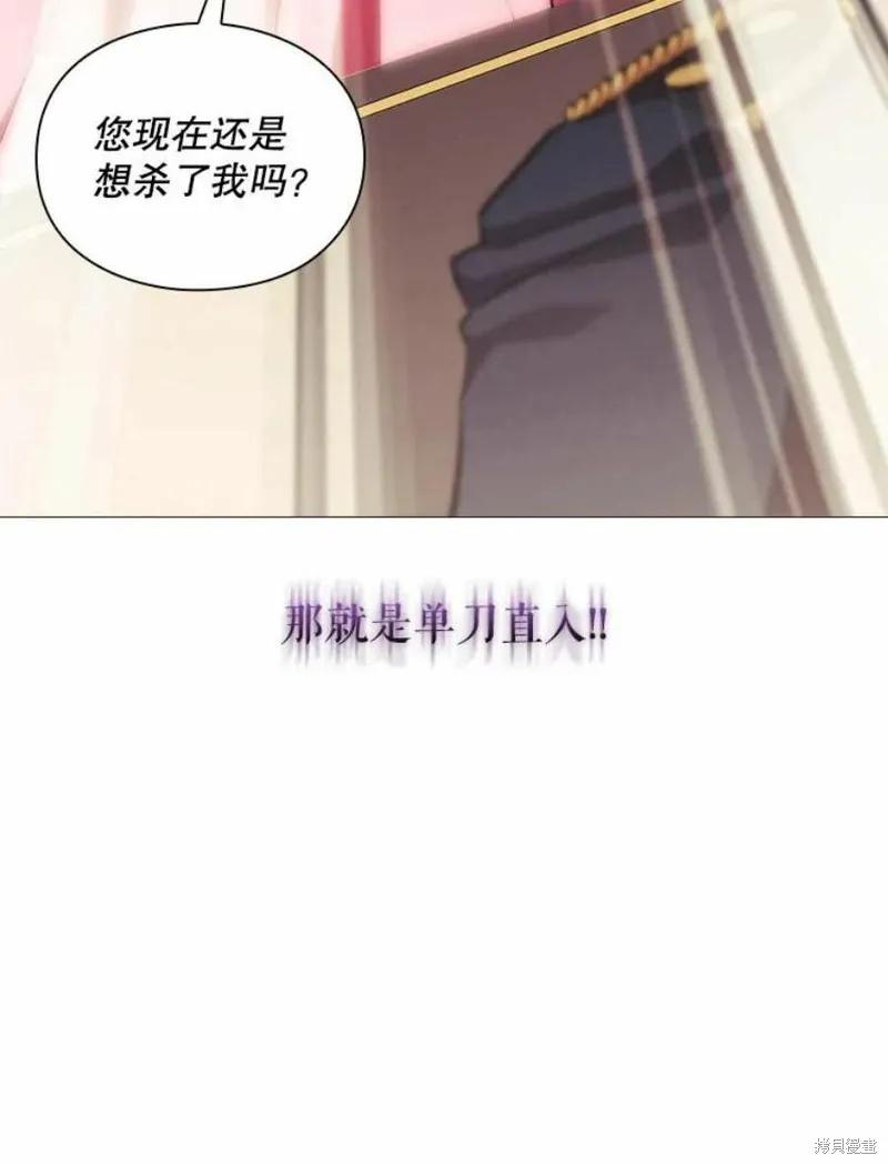 当恶女坠入爱河 - 第67话 - 第87张图