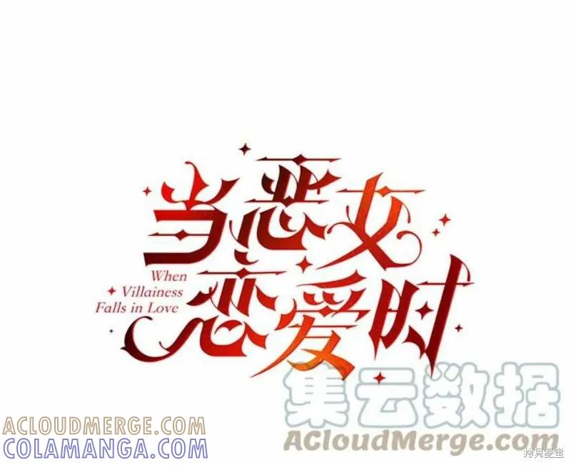 当恶女坠入爱河 - 第67话 - 第40张图