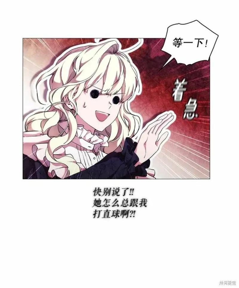 当恶女坠入爱河 - 第67话 - 第17张图