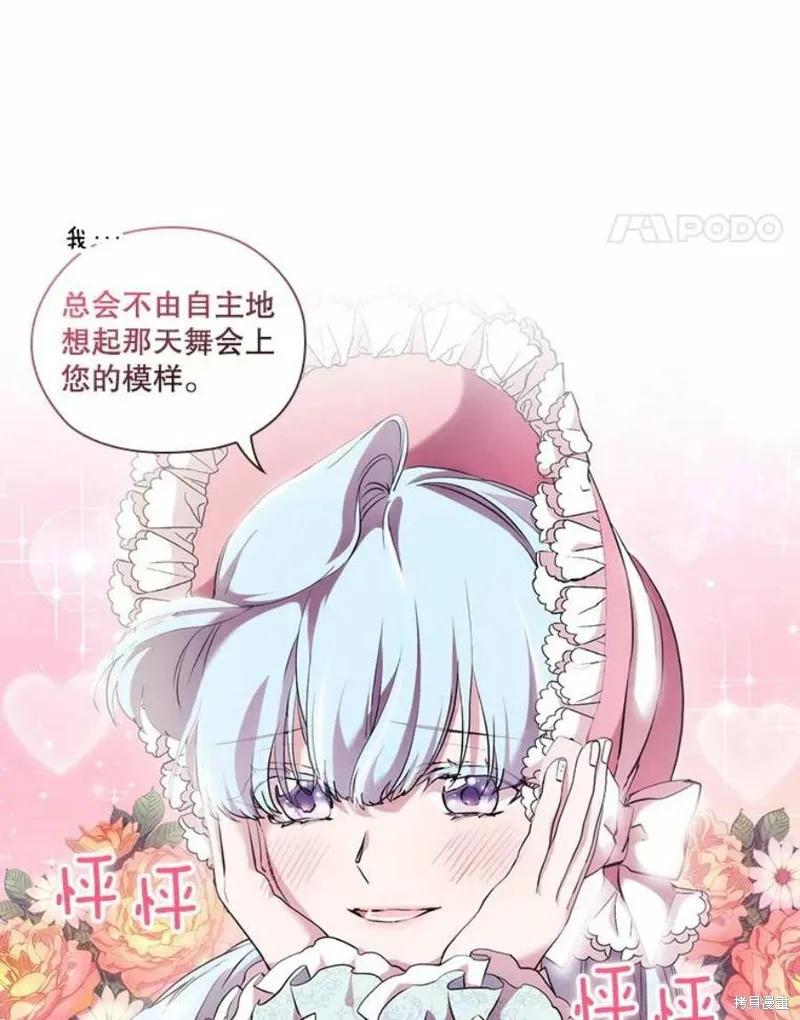 当恶女坠入爱河 - 第67话 - 第18张图