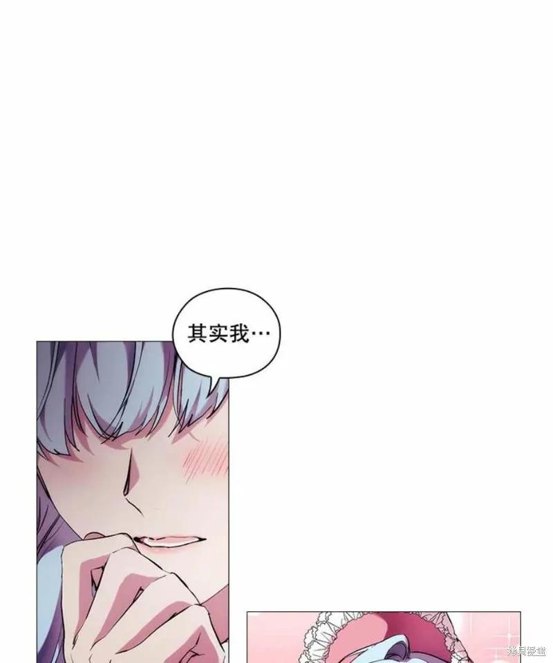 当恶女坠入爱河 - 第67话 - 第15张图