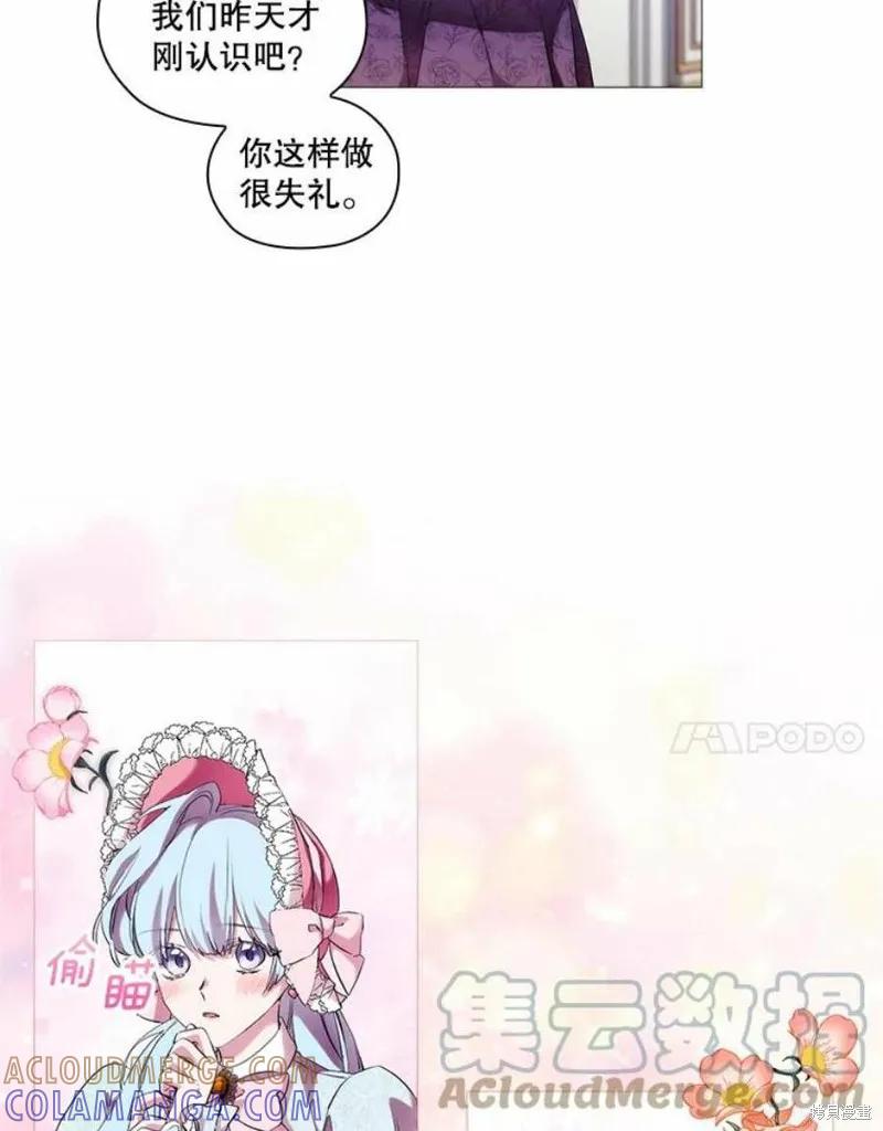 当恶女坠入爱河 - 第67话 - 第7张图