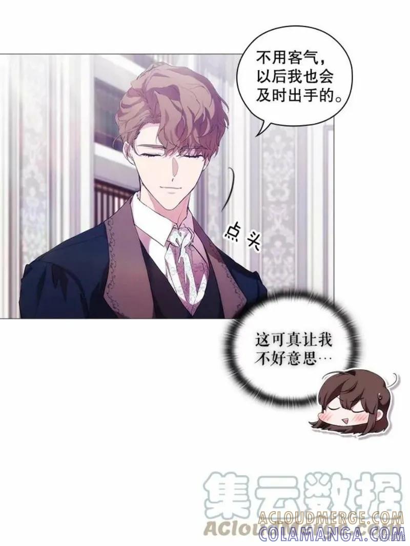 当恶女坠入爱河 - 第67话 - 第37张图