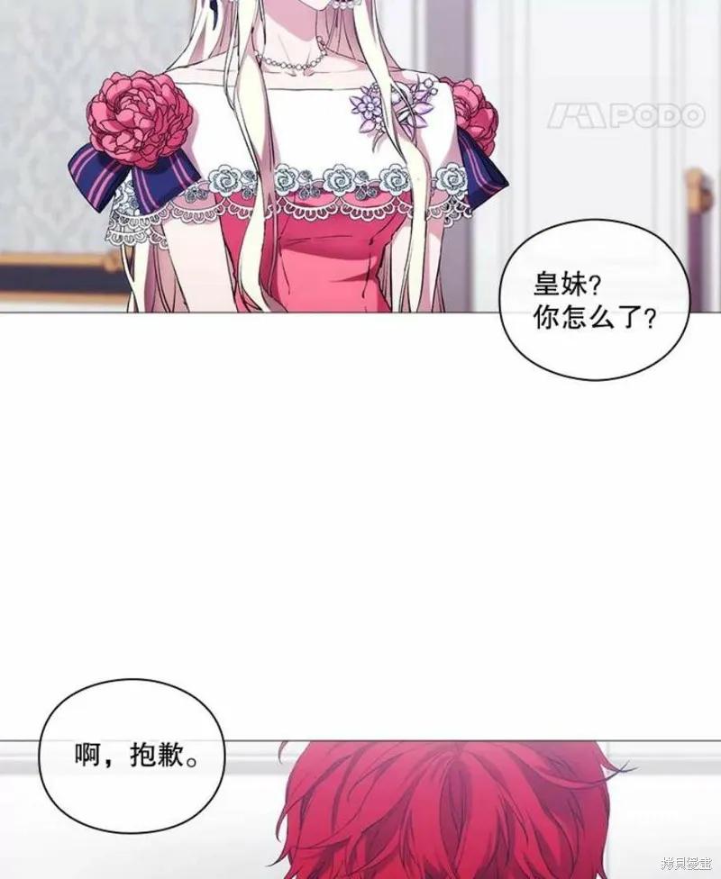 当恶女坠入爱河 - 第67话 - 第66张图