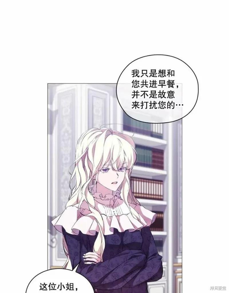 当恶女坠入爱河 - 第67话 - 第6张图