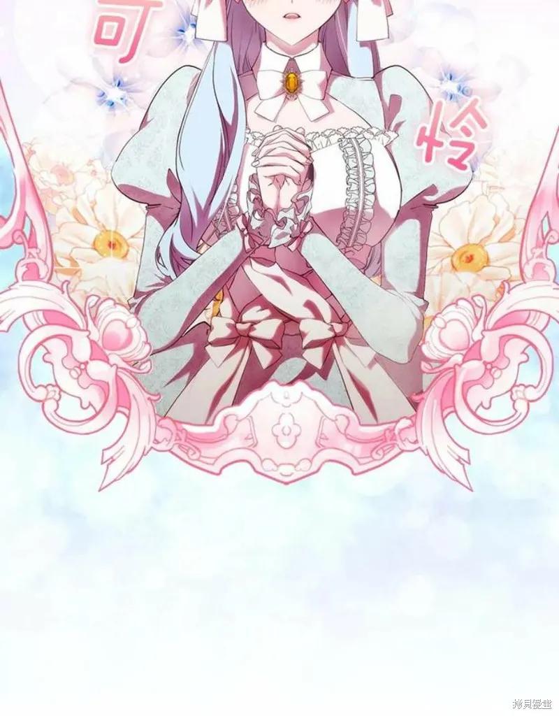 当恶女坠入爱河 - 第67话 - 第5张图