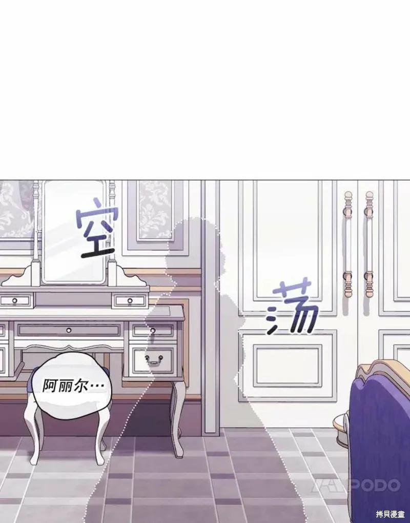 当恶女坠入爱河 - 第67话 - 第24张图