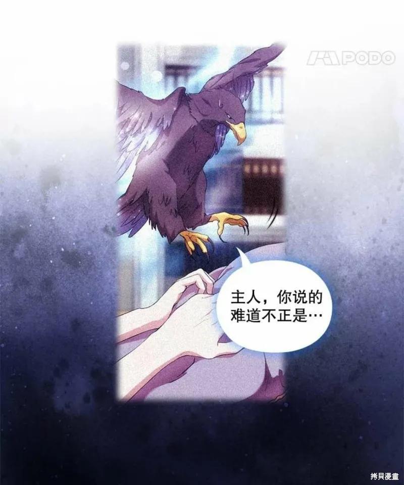 当恶女坠入爱河 - 第67话 - 第11张图