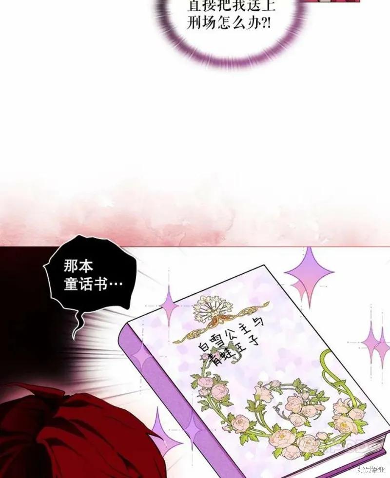 当恶女坠入爱河 - 第67话 - 第48张图