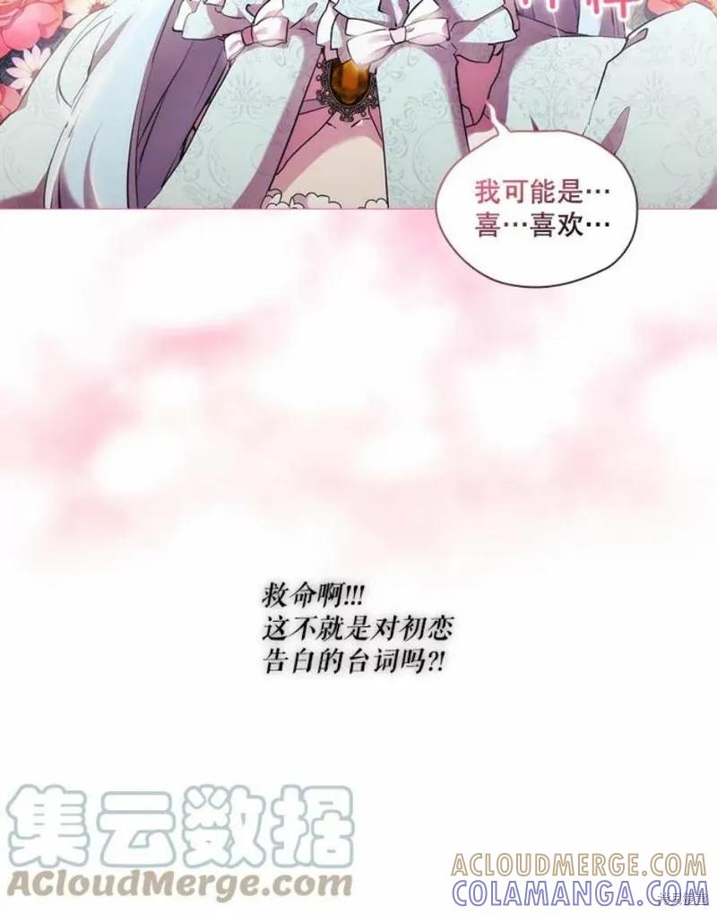 当恶女坠入爱河 - 第67话 - 第19张图