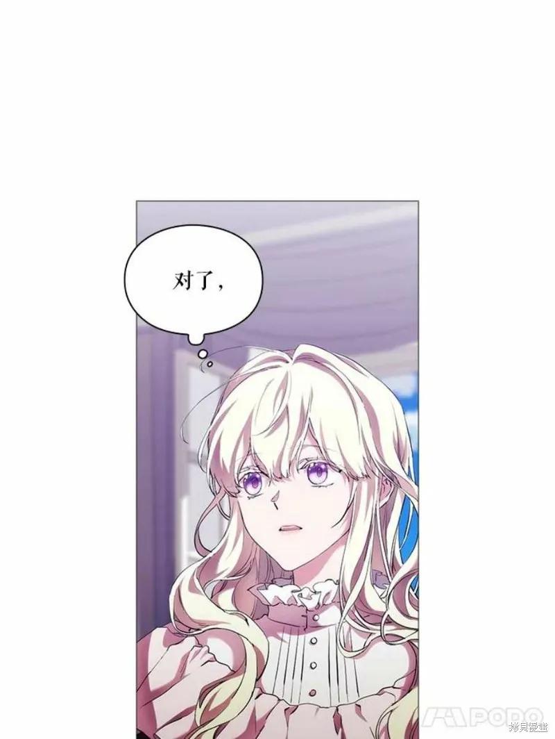 当恶女坠入爱河 - 第67话 - 第38张图