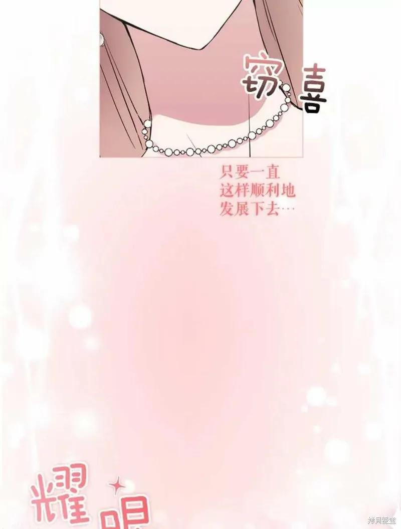 当恶女坠入爱河 - 第67话 - 第75张图