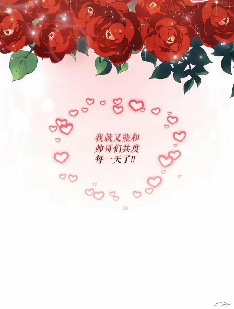 当恶女坠入爱河 - 第67话 - 第77张图