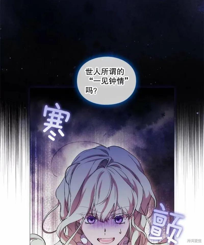 当恶女坠入爱河 - 第67话 - 第12张图