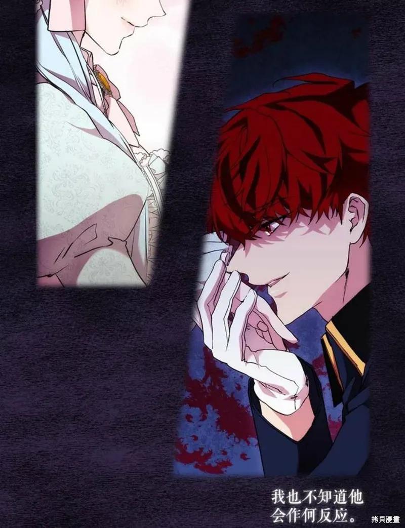 当恶女坠入爱河 - 第67话 - 第83张图