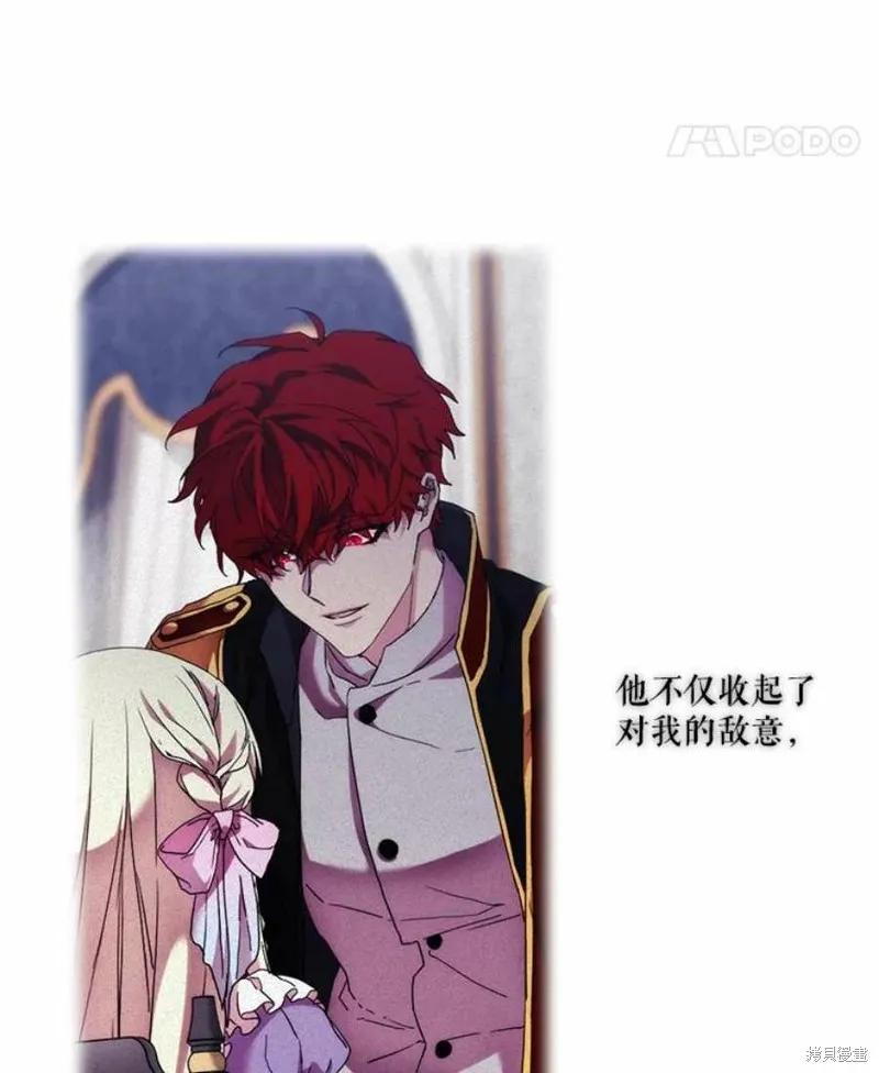 当恶女坠入爱河 - 第67话 - 第59张图