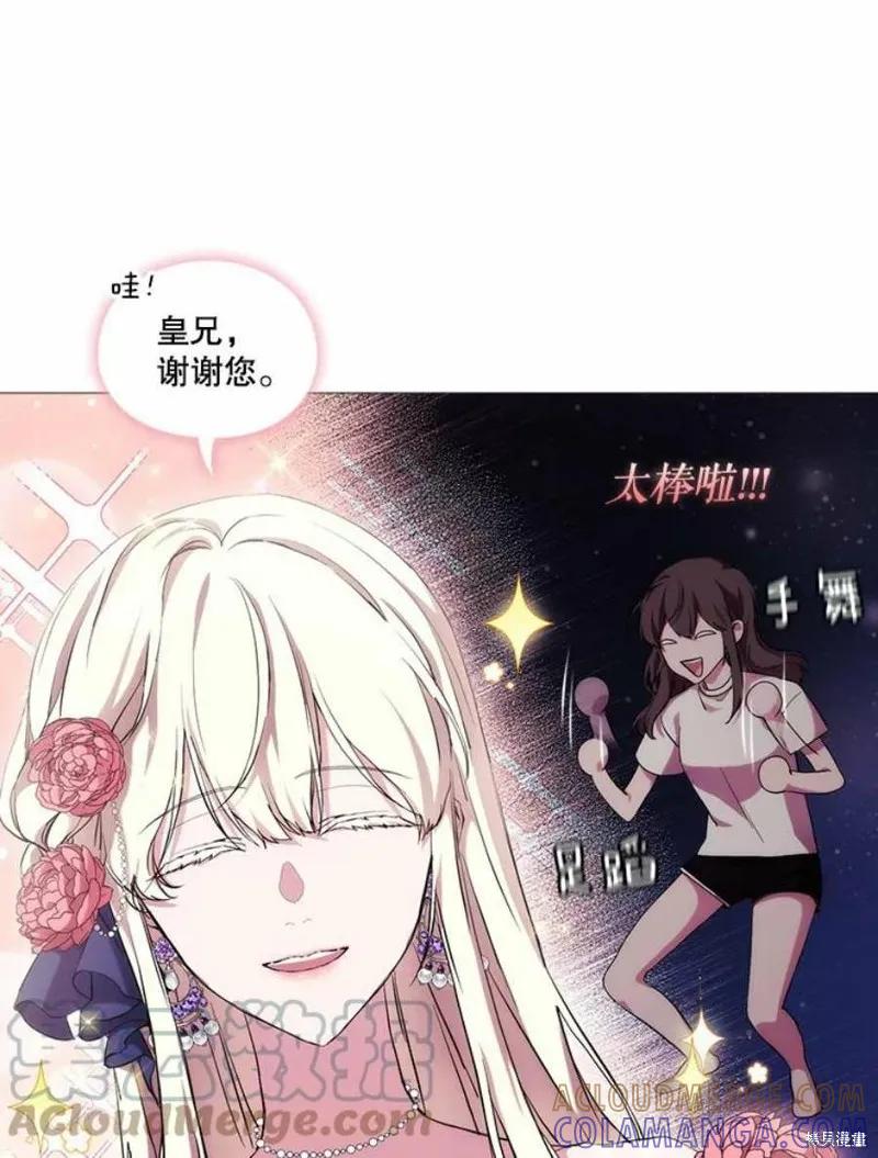 当恶女坠入爱河 - 第67话 - 第73张图