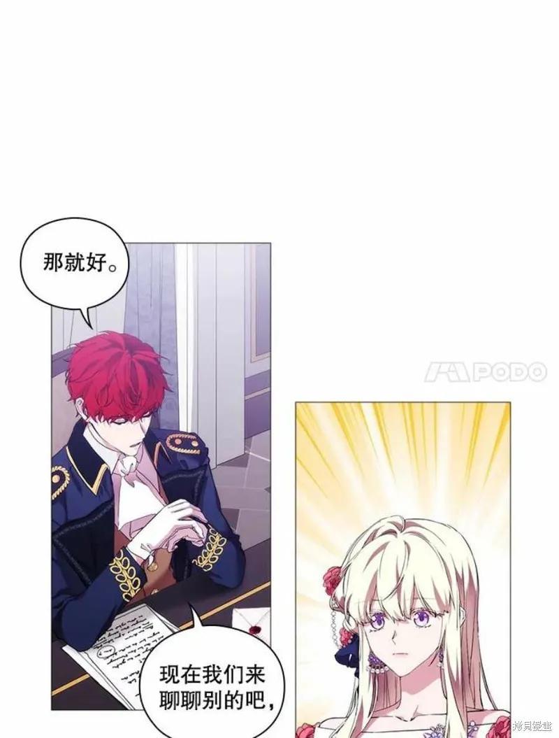 当恶女坠入爱河 - 第67话 - 第69张图