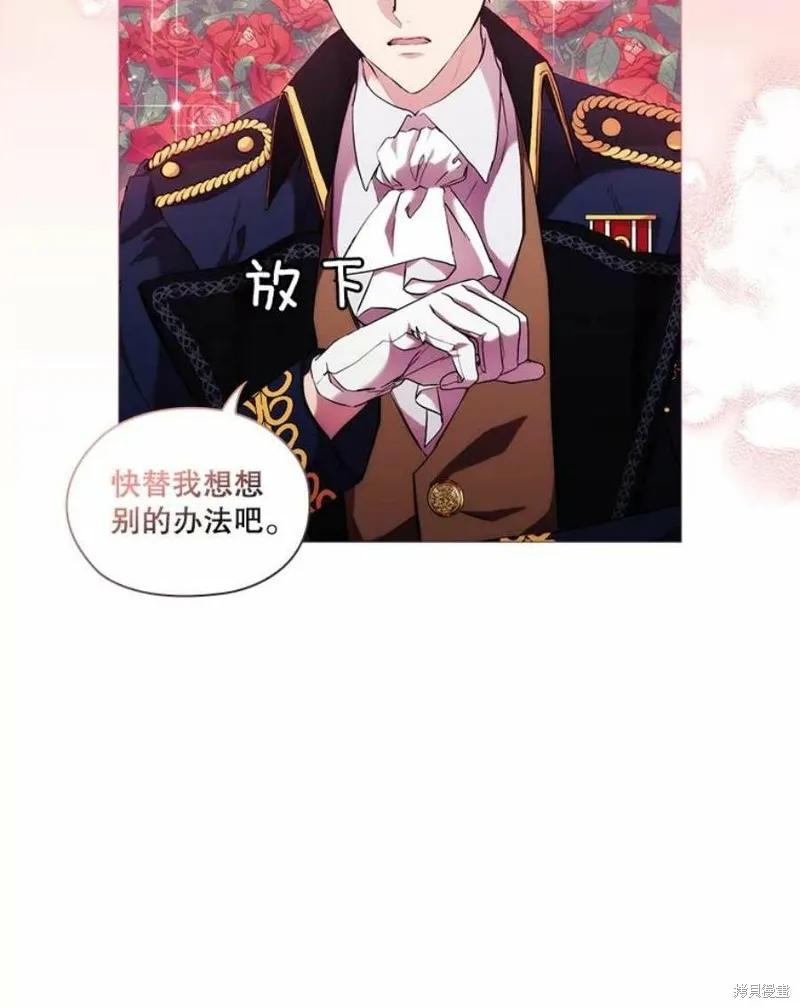 当恶女坠入爱河 - 第67话 - 第53张图